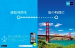 ニュース画像：バーチャル旅行アプリ「tento.」コンセプトイメージ - 「東京メトロ、バーチャル旅行アプリ「tento.」を12月5日に公開」