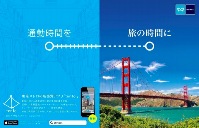 画像：バーチャル旅行アプリ「tento.」コンセプトイメージ - 「東京メトロ、バーチャル旅行アプリ「tento.」を12月5日に公開」