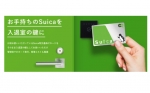 ニュース画像：Suicaスマートロック - 「手持ちのSuicaが鍵になる JR東「スマートロック」サービス、12月から開始」