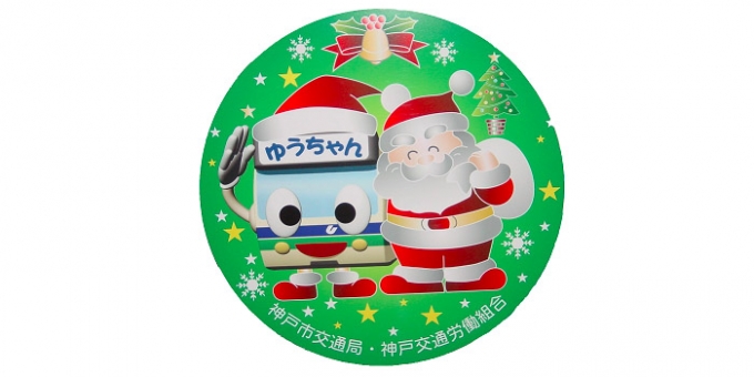 画像：クリスマスデコレーション列車 イメージ - 「神戸市営地下鉄、西神・山手線で12月4日からクリスマス特別列車を運行」