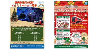 ニュース画像：「静鉄電車クリスマスイベント」 - 「静岡鉄道、12月23日と24日にイルミ電車を運行 A3000形新編成のカラー発表も」