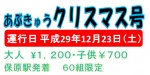 ニュース画像：阿武隈急行クリスマス号 - 「阿武隈急行、12月23日に120名限定の「クリスマス号」を運行」