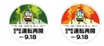 ニュース画像：ヘッドマークデザイン - 「叡山電鉄、鞍馬線の全線再開で車体装飾やヘッドマーク掲出」