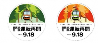 ニュース画像：ヘッドマークデザイン - 「叡山電鉄、鞍馬線の全線再開で車体装飾やヘッドマーク掲出」