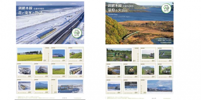 ニュース画像：フレーム切手2種 - 「釧網本線全通90周年、フレーム切手2種が新発売」