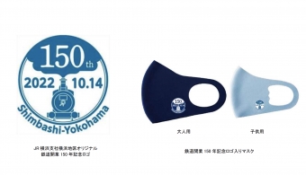ニュース画像：マスクと記念ロゴ - 「JR横浜えきまつり、10月開催  グッズ販売や記念マスク配布など」