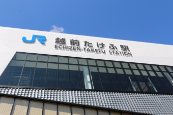 ニュース画像：「越前瓦」が印象的な北陸新幹線の新駅「越前たけふ駅」
