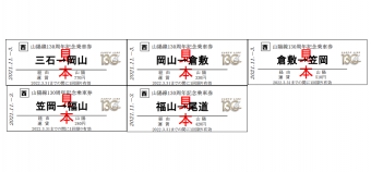 ニュース画像：記念入場券セット - 「JR西日本、「山陽線130周年記念きっぷ」発売」
