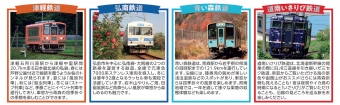 ニュース画像：青函エリアの私鉄及び三セク鉄道の4社