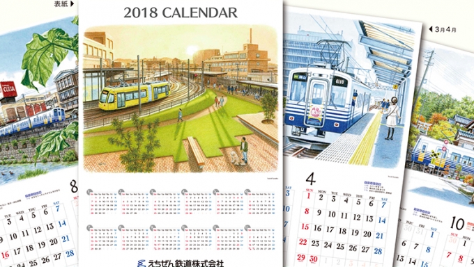 ニュース画像：「平成30年版 えちてつオリジナルカレンダーオ」 - 「えちぜん鉄道、「平成30年版オリジナルカレンダー」を発売中」
