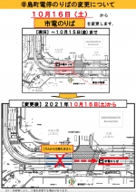 ニュース画像：熊本市電「辛島町」電停、10月16日に移設 - 「熊本市電「辛島町」電停、10月16日に移設」
