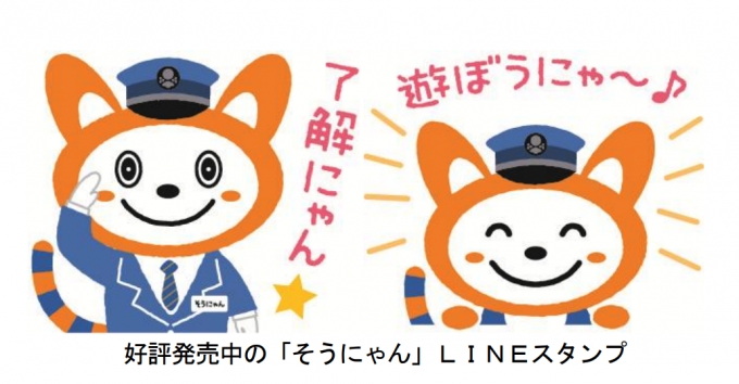 そうにゃん スタンプ 非売品 相鉄 そうにゃん スタンプ 非売品 相鉄 【公式通販】