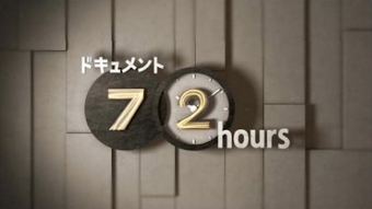 ニュース画像：10月22日放送の舞台は「葛西駅」の巨大地下駐輪場  - 「NHK「ドキュメント72時間」、舞台は葛西駅の巨大地下駐輪場 10月22日」