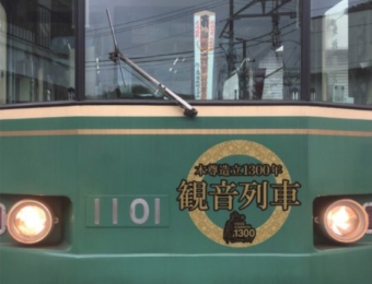 ニュース画像：観音列車 ヘッドマーク - 「江ノ電、長谷寺本尊造立1300年観音電車にヘッドマーク掲出」