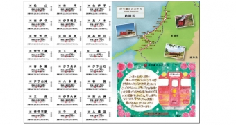 ニュース画像：記念入場券と台紙 - 「JR四国、初代「伊予灘ものがたりラストラン記念入場券」を発売」