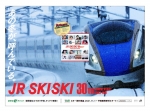 ニュース画像：JR東日本の冬のキャンペーン「JR SKISKI」は30周年 - 「あなたの「冬」はZOO？Alexandros？「JR SKISKI」30周年でCMソング&映像集発売」