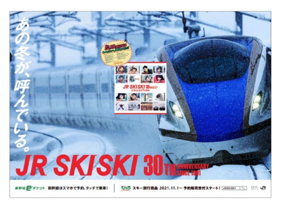 あなたの「冬」はZOO？Alexandros？「JR SKISKI」30周年でCMソング