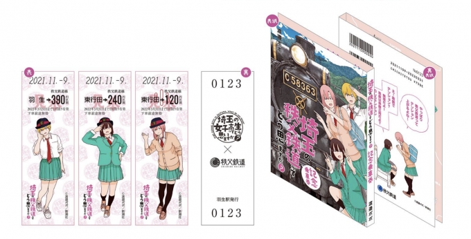 ニュース画像：記念乗車券のイメージ - 「秩父鉄道、漫画「埼玉の女子高生ってどう思いますか?」とコラボ 記念乗車券発売」