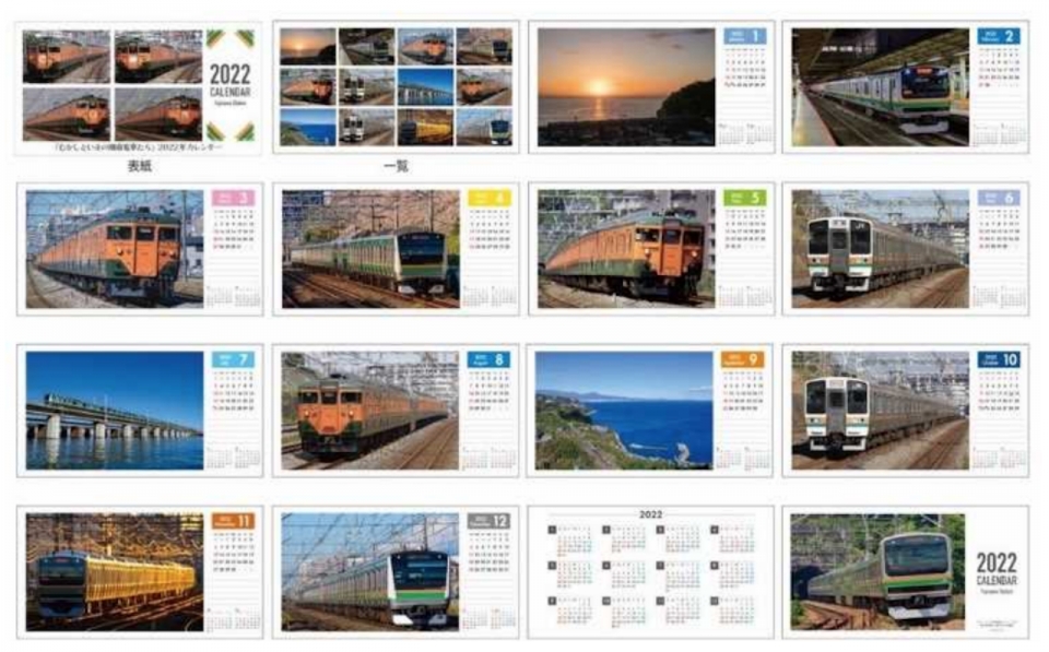 ニュース画像 1枚目：「『むかしといまの湘南電車たち』２０２２年カレンダー」掲載写真一覧 イメージ