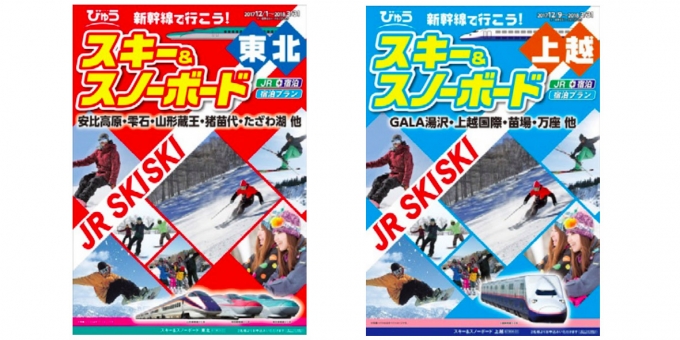 Jr東日本 Jr Skiski 関連商品をびゅうプラザなどで12月5日から販売 Raillab ニュース レイルラボ