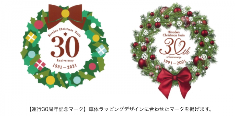 ニュース画像：クリスマス電車30周年記念 ヘッドマーク - 「広島電鉄、2年ぶりにクリスマス電車を運行 ハノーバー電車を使用」