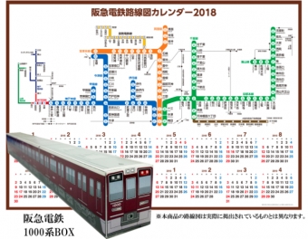 画像：「阪急電鉄 路線図カレンダー2018」 - 「阪急電鉄路線図カレンダー、12月8日からアズナスで発売 「1000系」BOX入り　」