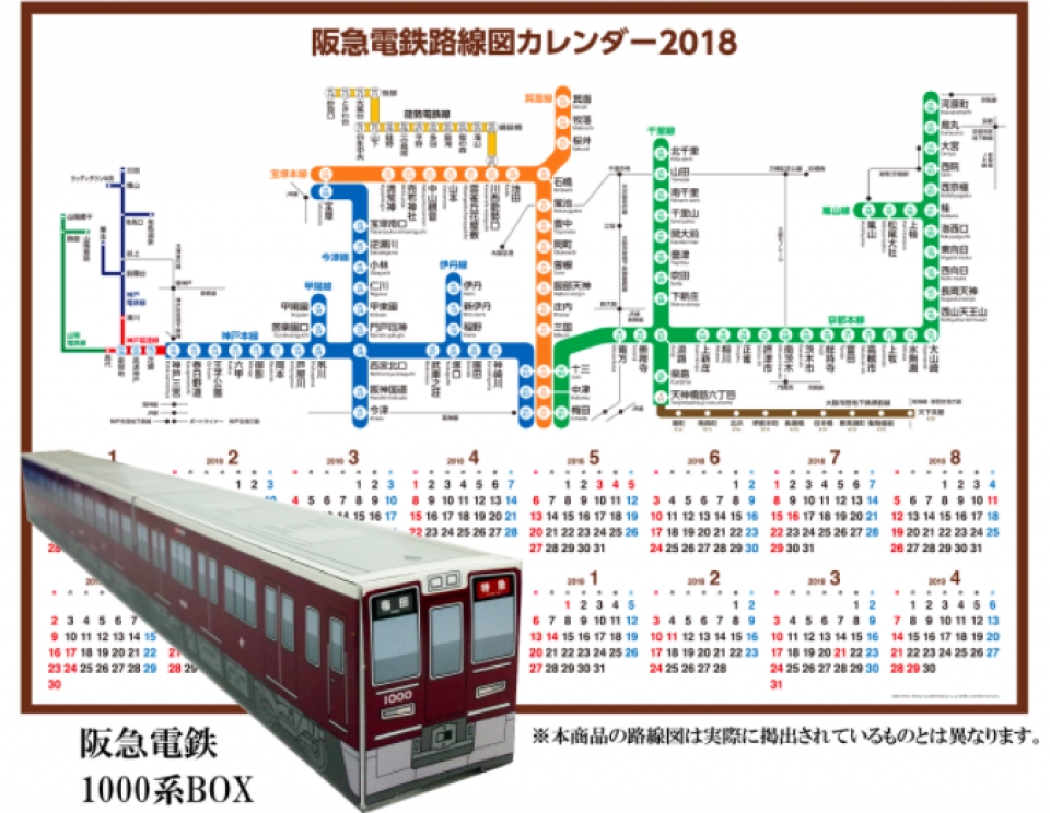 阪急電鉄路線図カレンダー、12月8日からアズナスで発売 「1000系」BOX 