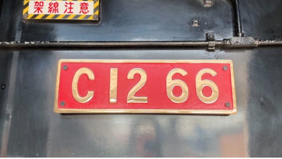 ニュース画像：88歳の「米寿」を記念して赤いナンバープレートに - 「真岡鐵道「SLもおか」に赤いナンバープレート掲出、88歳「米寿」記念で」