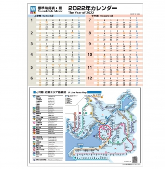 ニュース画像：もはや時刻表の何者でもないJR西日本の「カレンダー」 - 「完全に駅貼り時刻表にしか見えない、JR西の路線図付き「カレンダー」がすごい」