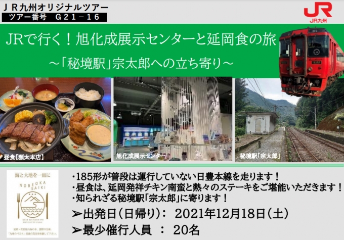 画像：ツアー告知 - 「キハ185形で日豊本線に乗入れ 「旭化成展示センターと延岡食の旅」開催」