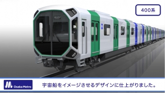 ニュース画像：400系の紹介動画 - 「大阪メトロ、動画で中央線新型車両「400系」を紹介」