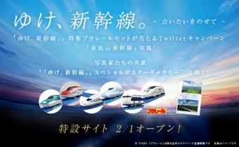 ニュース画像：「ゆけ、新幹線。～会いたいをのせて～」 キャンペーン - 「自分の写真をJR公式ポスター風にアレンジ 「ゆけ、新幹線。」キャンペーン」