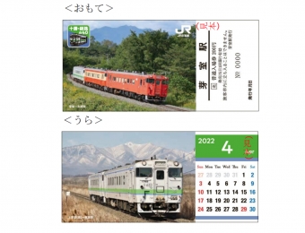 ニュース画像：裏面はかれんだーとしても利用可能！「十勝・釧路の40記念入場券」
