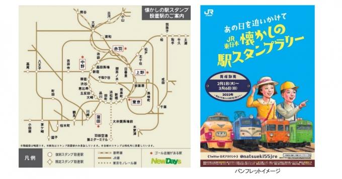 ニュース画像：「懐かしの駅スタンプラリー」スタンプ設置駅とパンフレット - 「JR東日本、首都圏エリア50駅で「懐かしの駅スタンプラリー」開催」