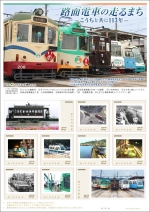 ニュース画像：オリジナルフレーム切手「路面電車の走るまち」 - 「とさでん交通オリジナルフレーム切手、12月18日から販売開始 贈呈式開催」