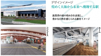 ニュース画像：敦賀駅の新駅舎イメージ