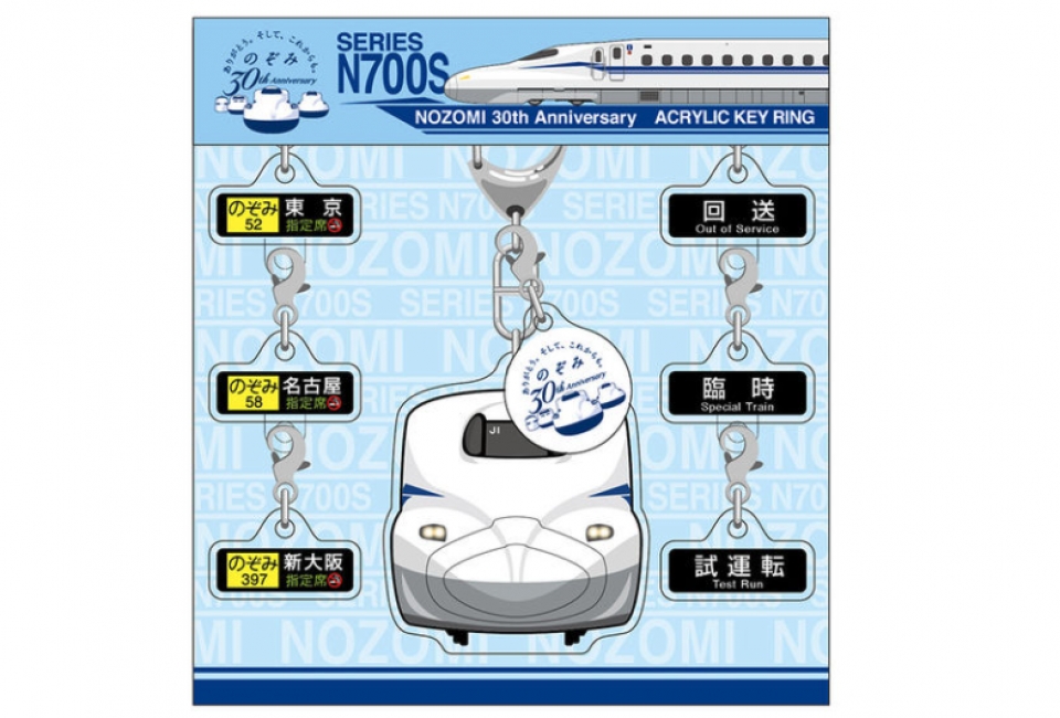 東海道新幹線、駅売店で「のぞみ」30周年限定グッズ発売 歴代形式が