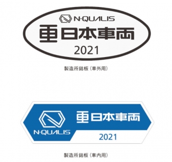 ニュース画像：日本車輌の新ブランド「N-QUALIS」車両銘板