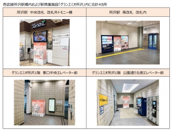 ニュース画像：所沢駅でのサービス提供場所