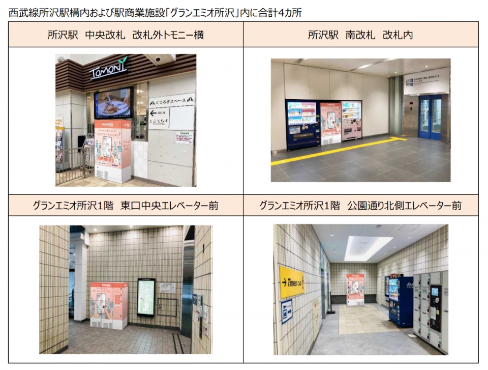 ニュース画像 1枚目：所沢駅でのサービス提供場所