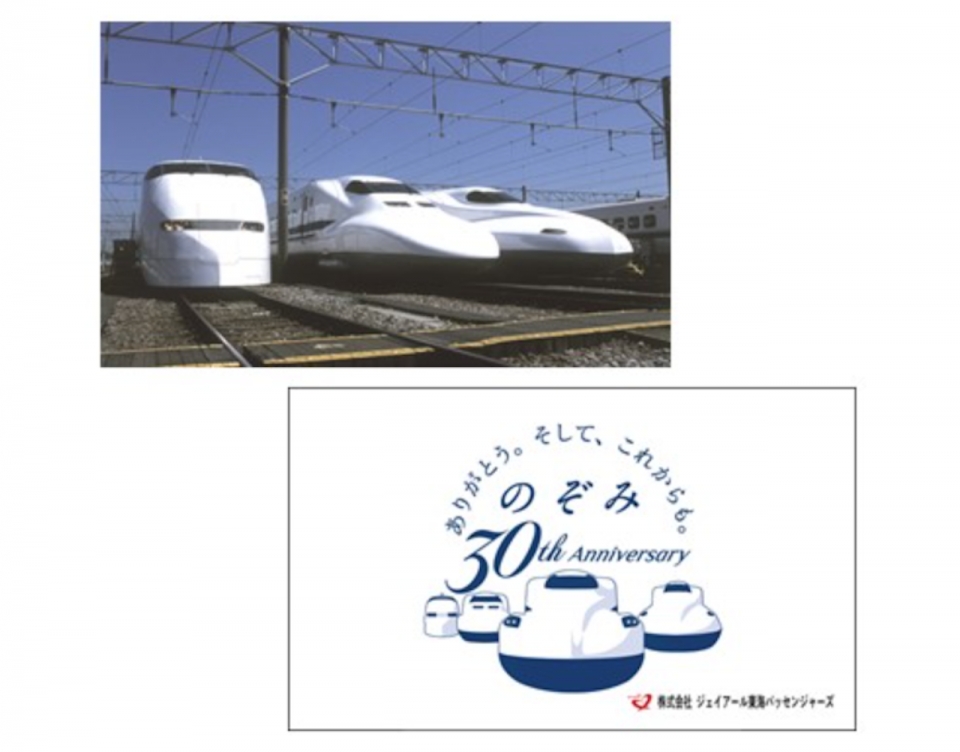 とっておきし福袋 東海道 新幹線 のぞみ30周年記念 3点グッズセット ノベルティグッズ