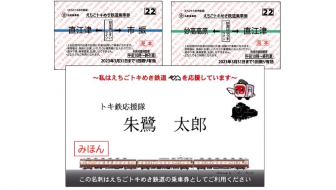 きっぷに自分の名前「名刺乗車券」100枚セット、トキ鉄 2022年度申込み