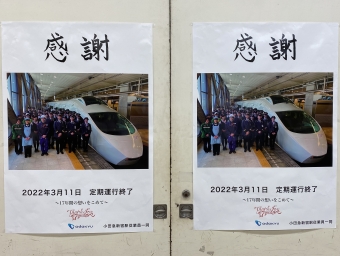 ニュース画像：新宿駅に掲出された「感謝」のポスター