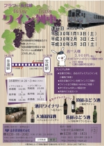 ニュース画像：フラワー長井線「ワイン列車」 - 「山形鉄道、フラワー長井線で「ワイン列車」を運行へ 1月から3月まで」