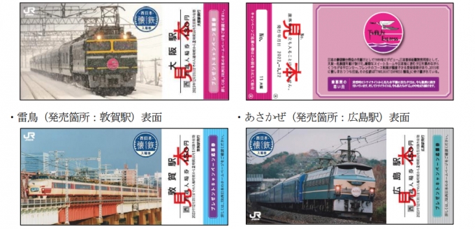 ニュース画像：西日本懐鉄入場券 - 「JR西日本、往年の優等列車が登場「西日本懐鉄入場券」発売」