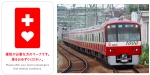 ニュース画像：掲出されるヘルプマークと京急電鉄の車両 - 「京急、全車両に「ヘルプマーク」ステッカー掲出へ 神奈川県内の私鉄では初の試み」
