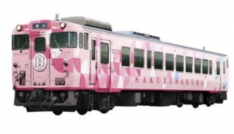 ニュース画像：SAKU美SAKU楽 - 「新観光列車「SAKU美SAKU楽」、癒し・桜をイメージした淡いピンク色で登場」