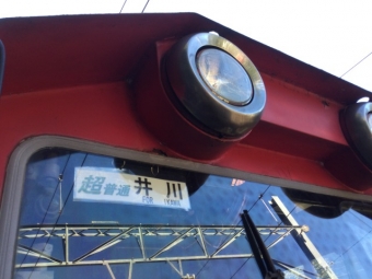 ニュース画像：超普通表  - 「"超"普通なの？大井川鐵道 井川線全駅5分以上停車の人気ツアー開催」
