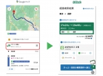 ニュース画像：Googleマップから列車予約可能になります - 「Googleマップで列車予約可能に！JR東「えきねっと」連携」