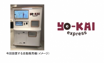ニュース画像：アメリカ発のラーメン自販機「Yo-Kai Express」